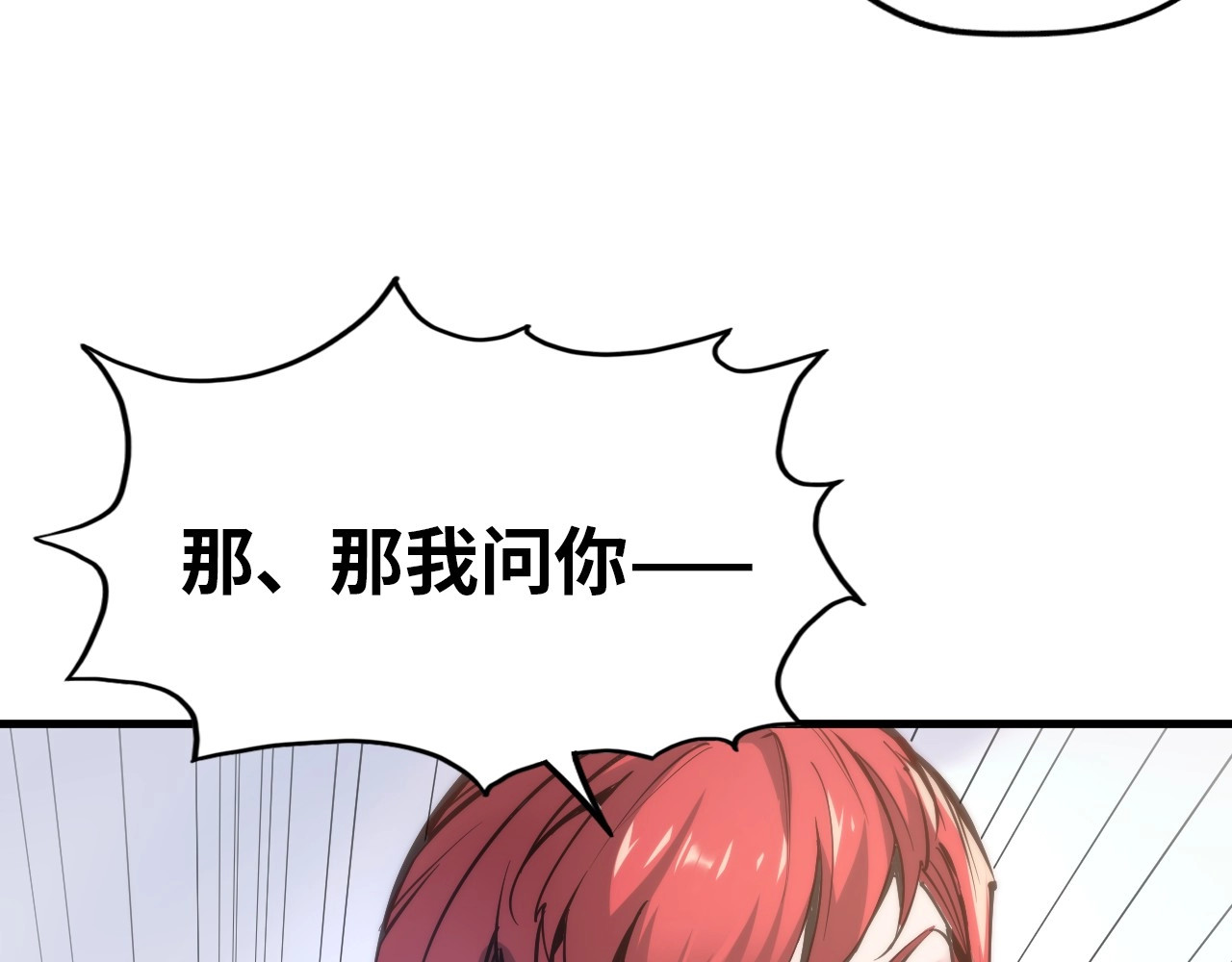 这一世我要当至尊 第1话 苏醒 第88页