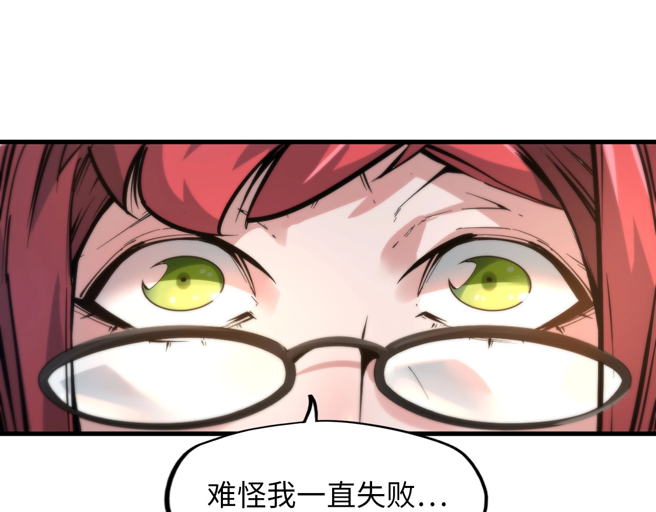 这一世我要当至尊 第1话 苏醒 第96页