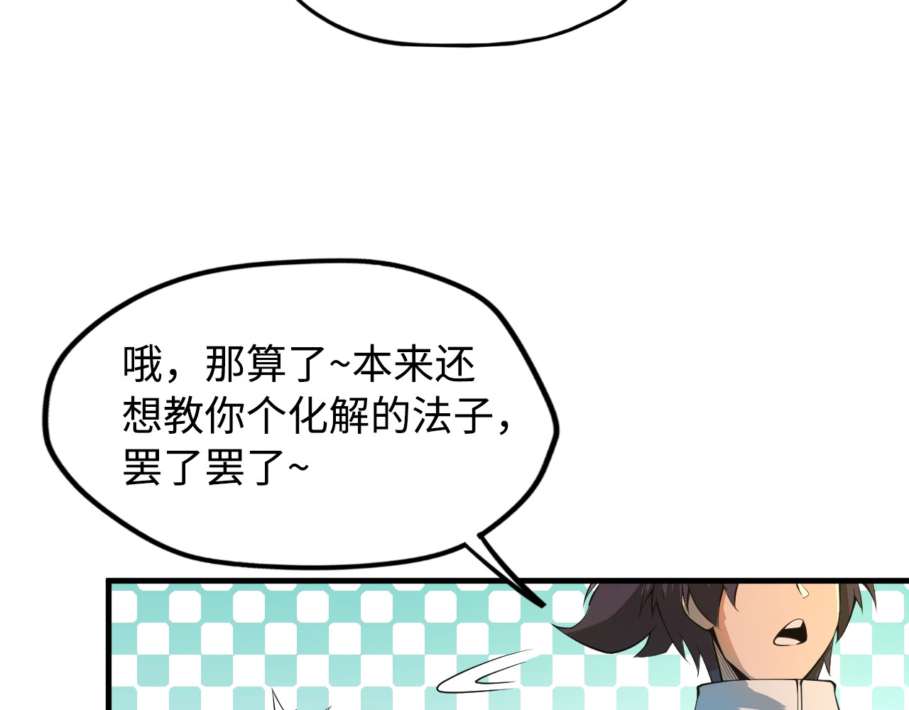 这一世我要当至尊 第2话 术炼师工会 第64页