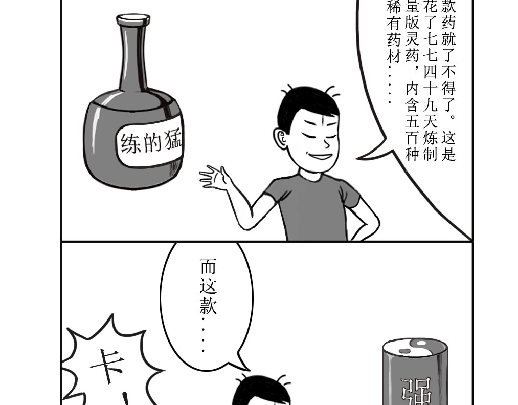 扬鞭天外 修炼 第12页