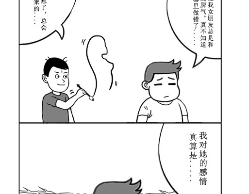 扬鞭天外 修炼 第16页