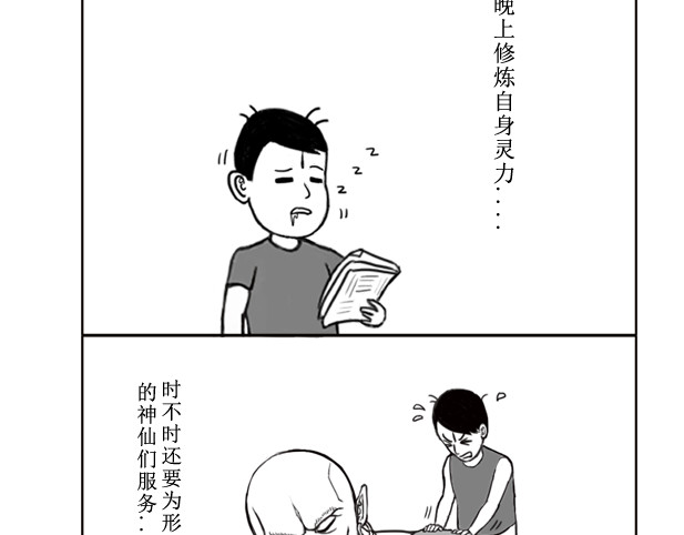 扬鞭天外 修炼 第4页
