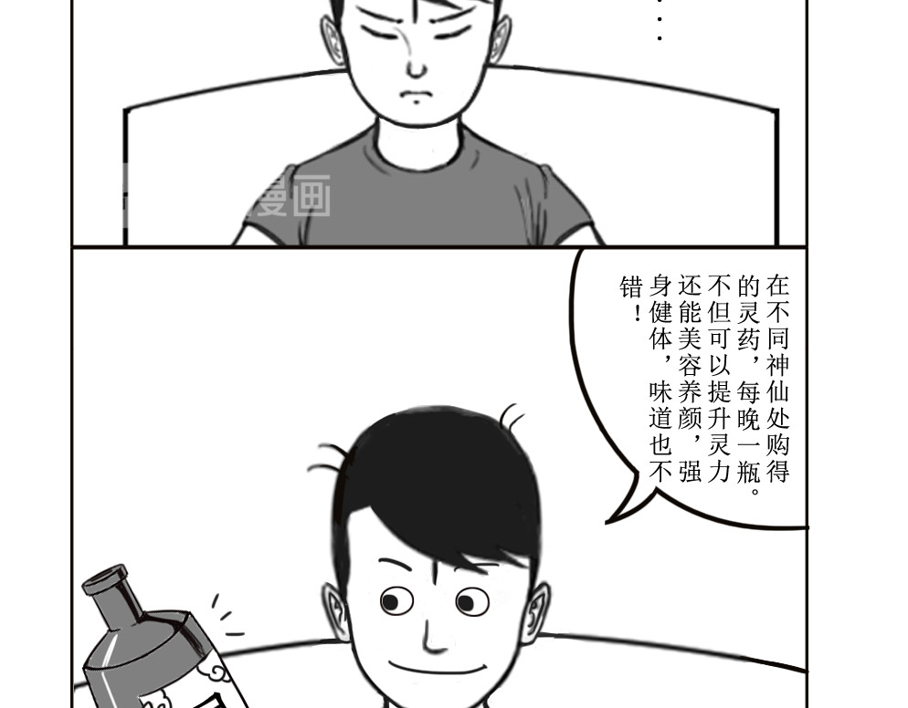 扬鞭天外 修炼 第9页