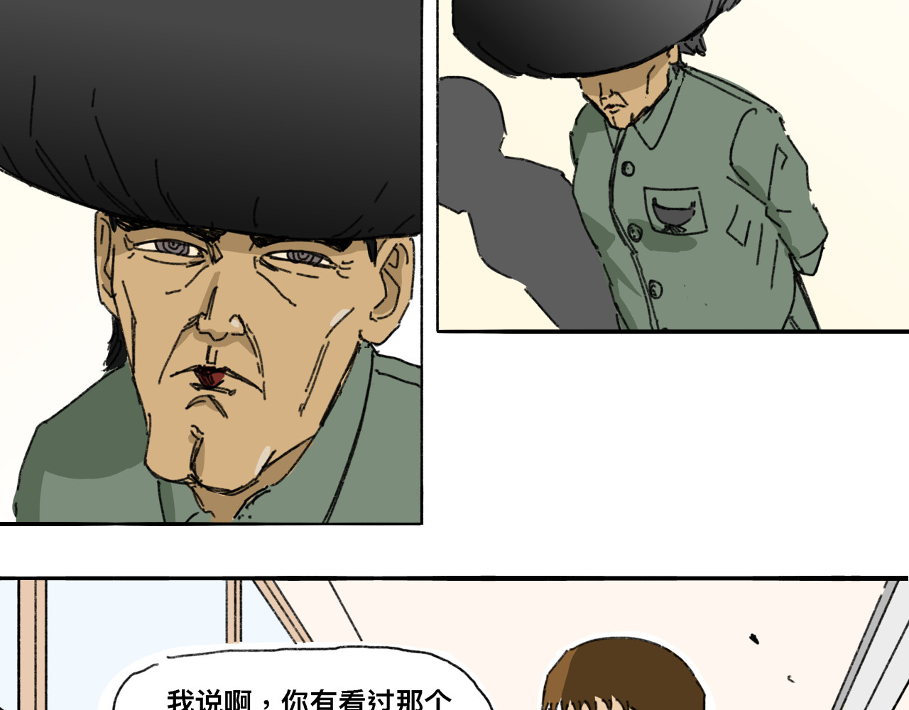 奶茶与他的朋友们 第二话 启程 第15页