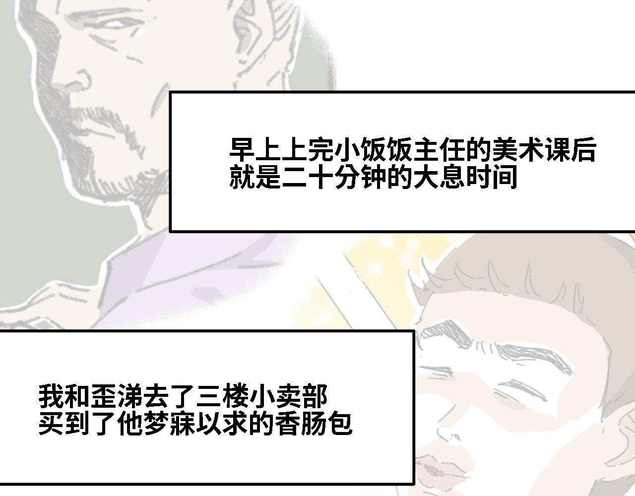 奶茶与他的朋友们 第二话 启程 第3页