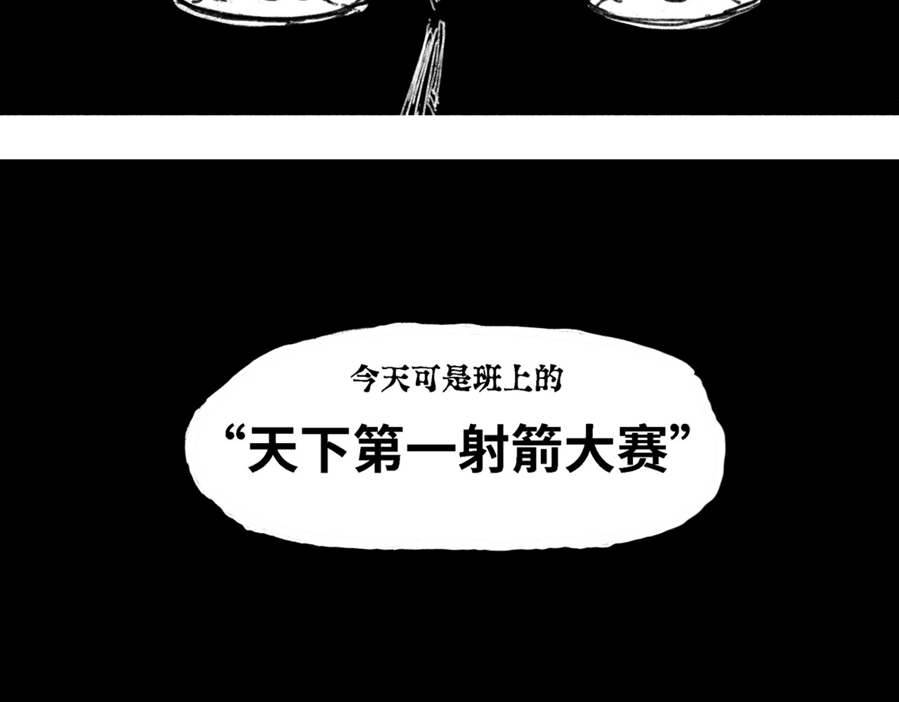 奶茶与他的朋友们 第二话 启程 第21页