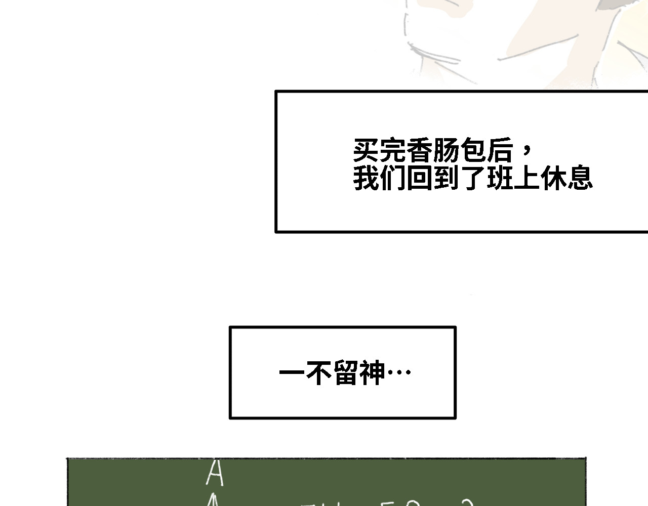 奶茶与他的朋友们 第二话 启程 第4页