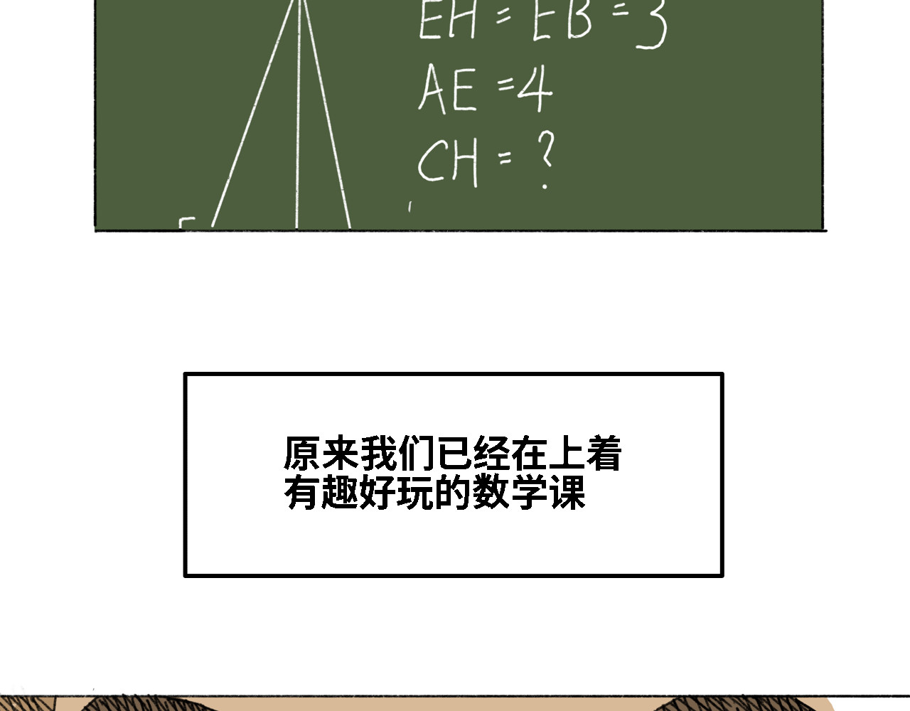 奶茶与他的朋友们 第二话 启程 第5页