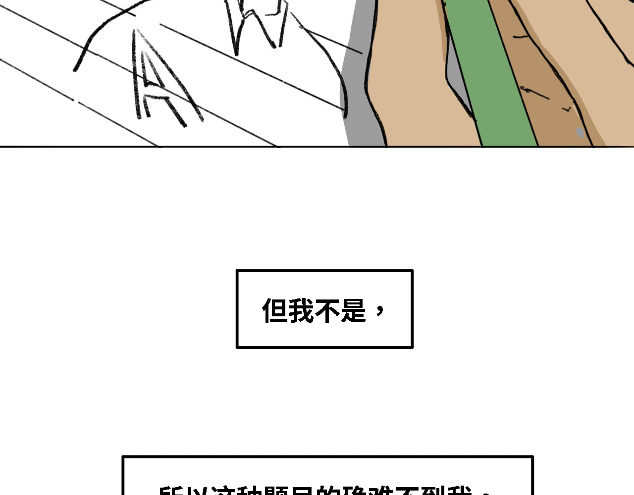 奶茶与他的朋友们 第二话 启程 第9页