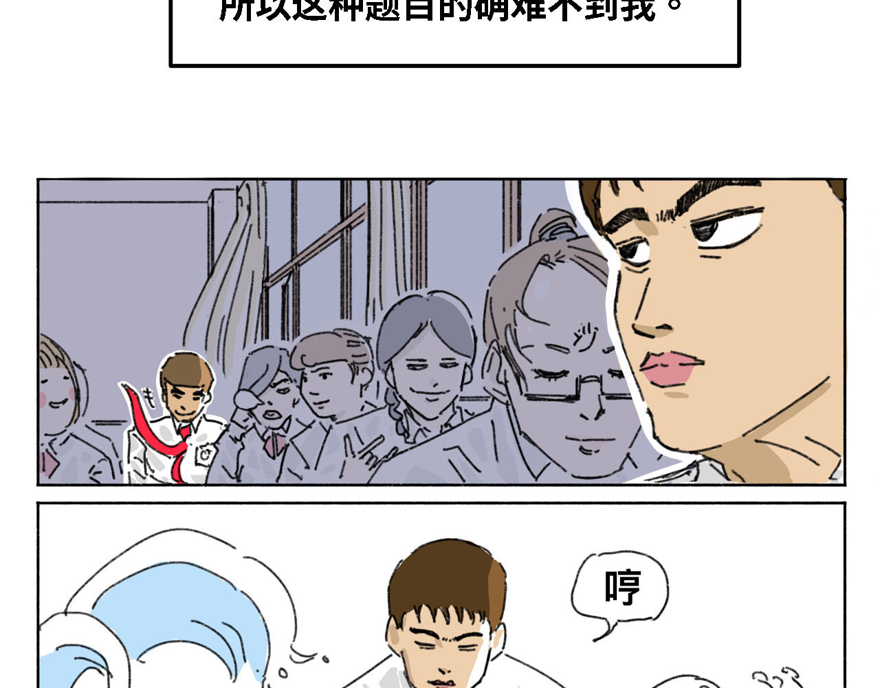 奶茶与他的朋友们 第二话 启程 第10页