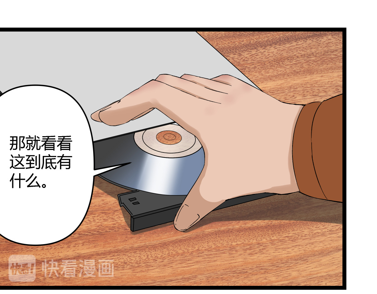 黑色轶事 祭.三层宫（上） 第29页