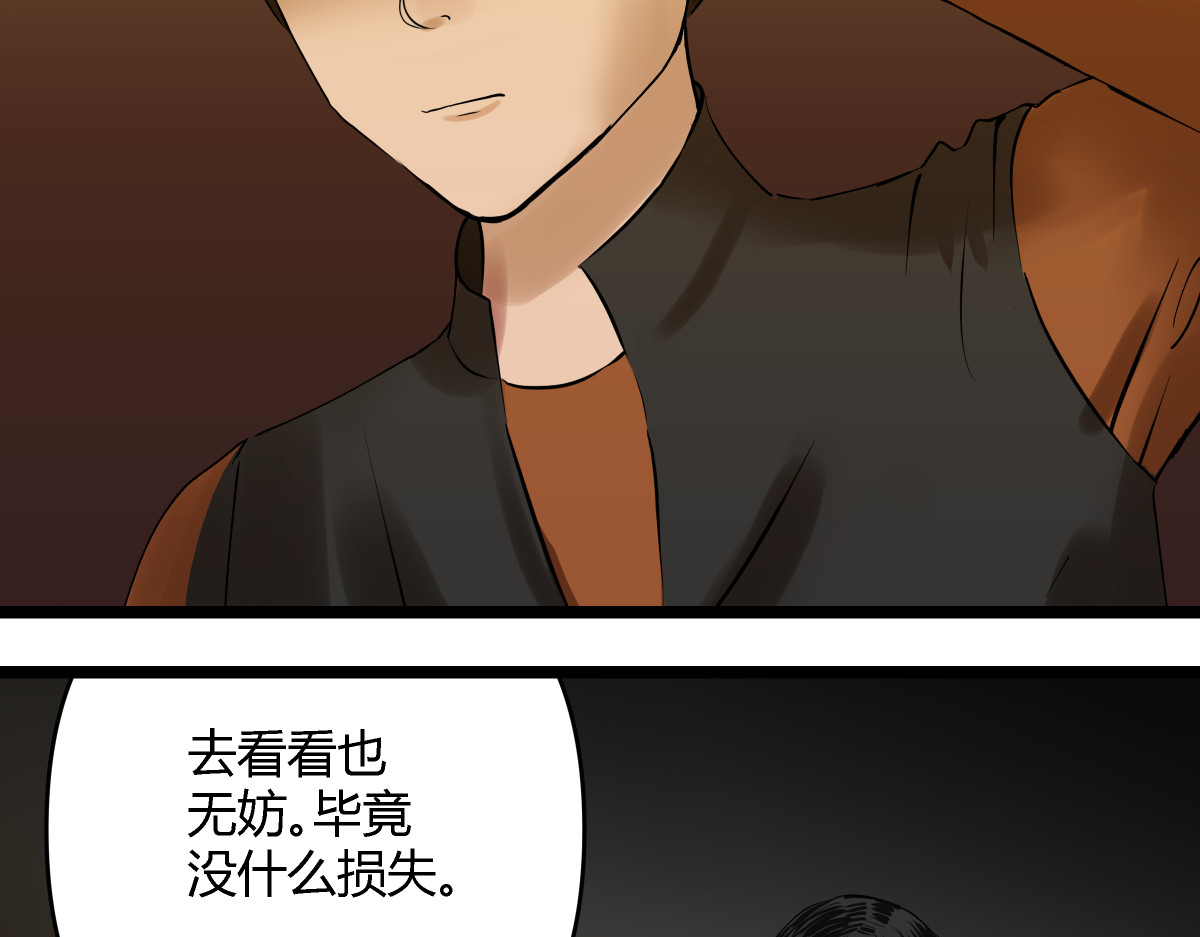 黑色轶事 祭.三层宫（上） 第45页