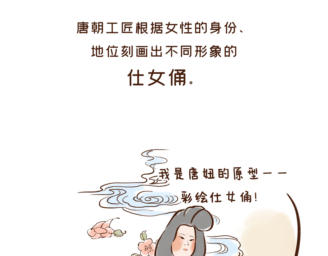 唐妞驾到 陕西历史博物馆的文物，活了? 第57页
