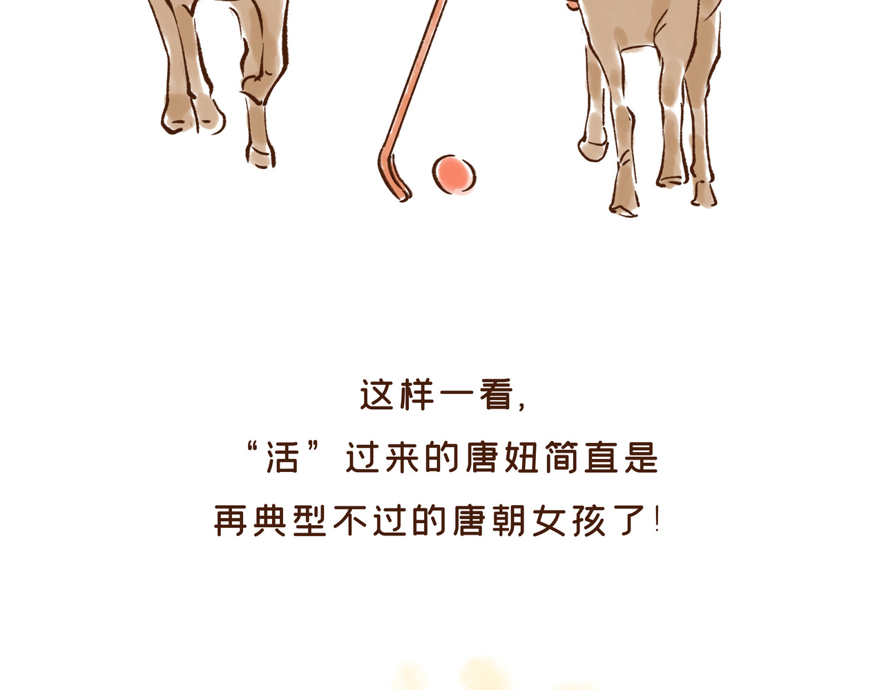 唐妞驾到 陕西历史博物馆的文物，活了? 第63页