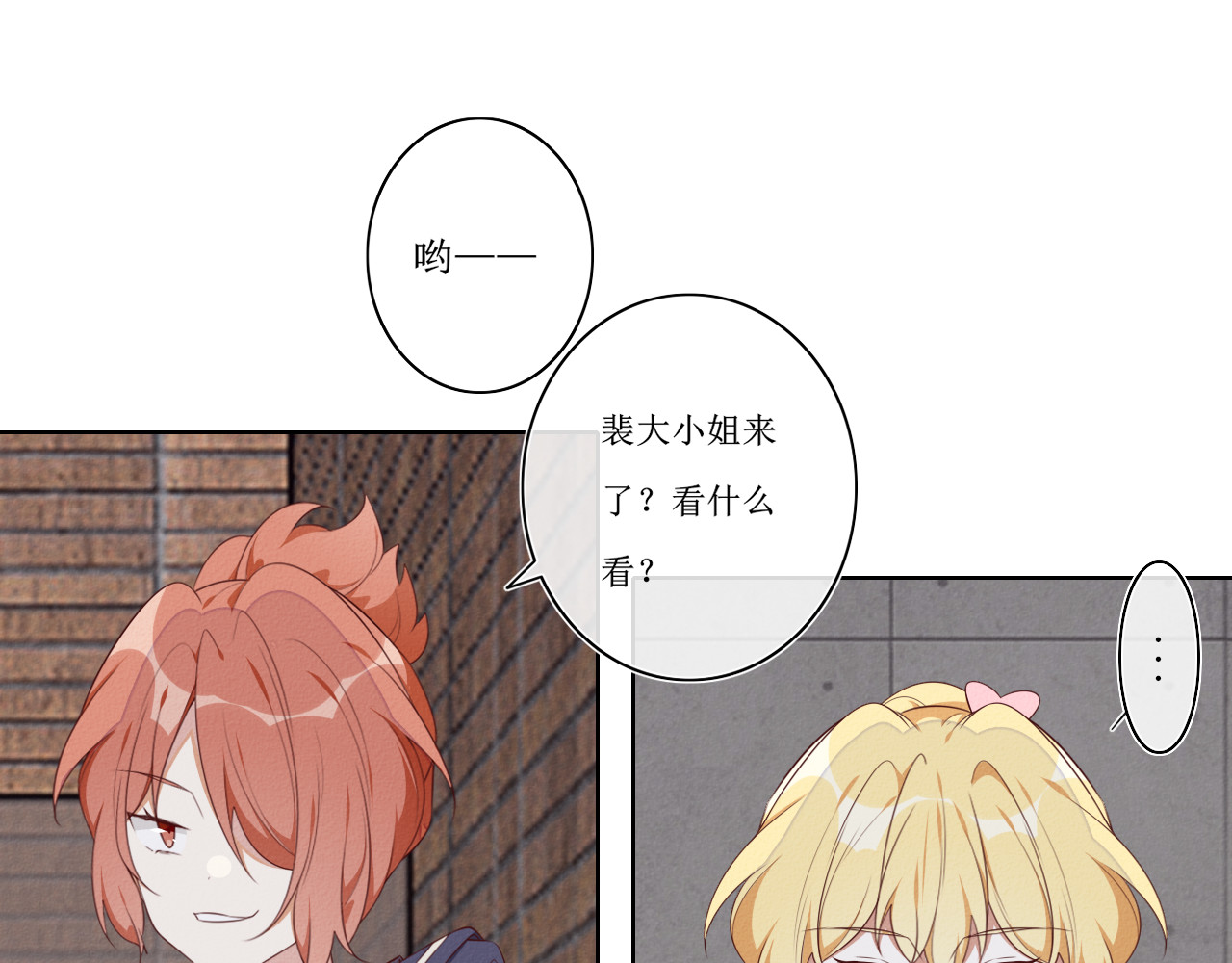 猫里狗气 03 宿敌 第11页