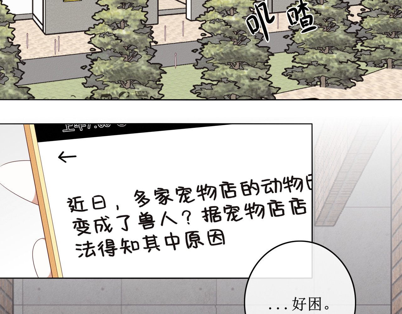 猫里狗气 03 宿敌 第3页
