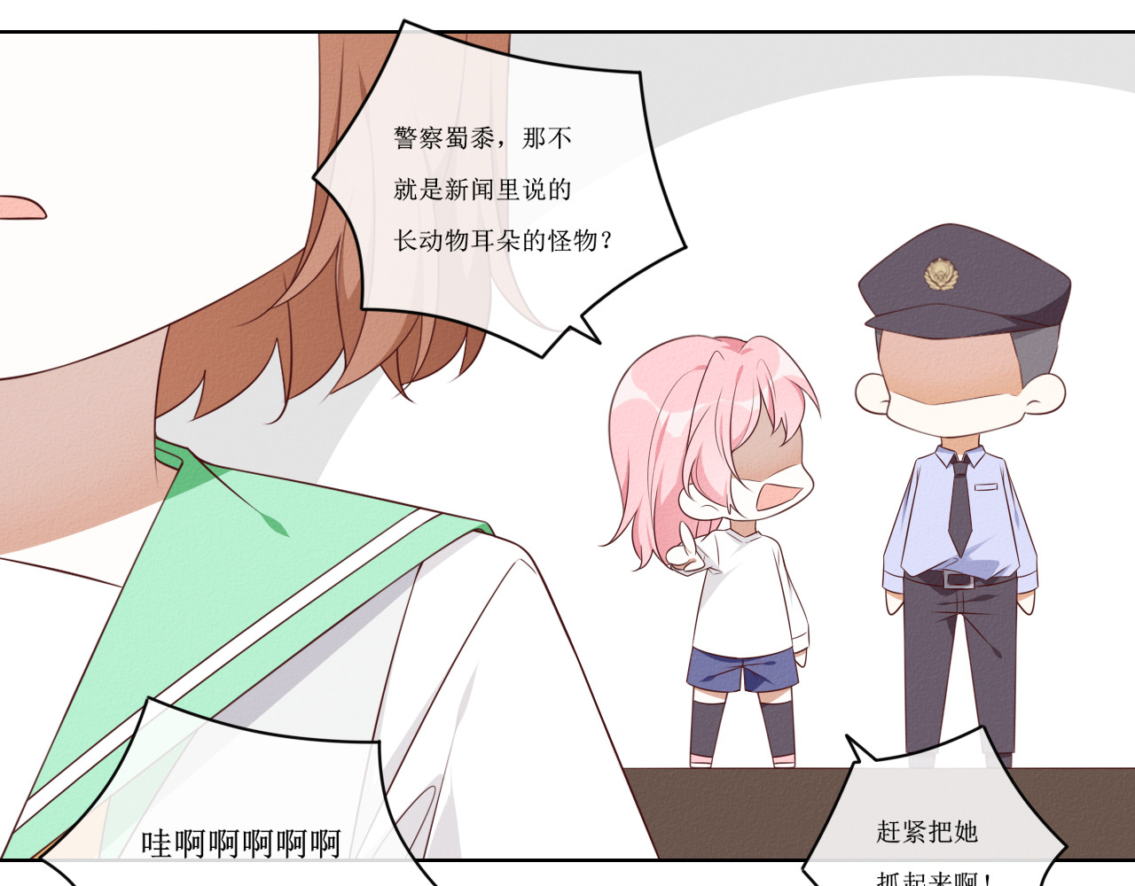猫里狗气 03 宿敌 第21页