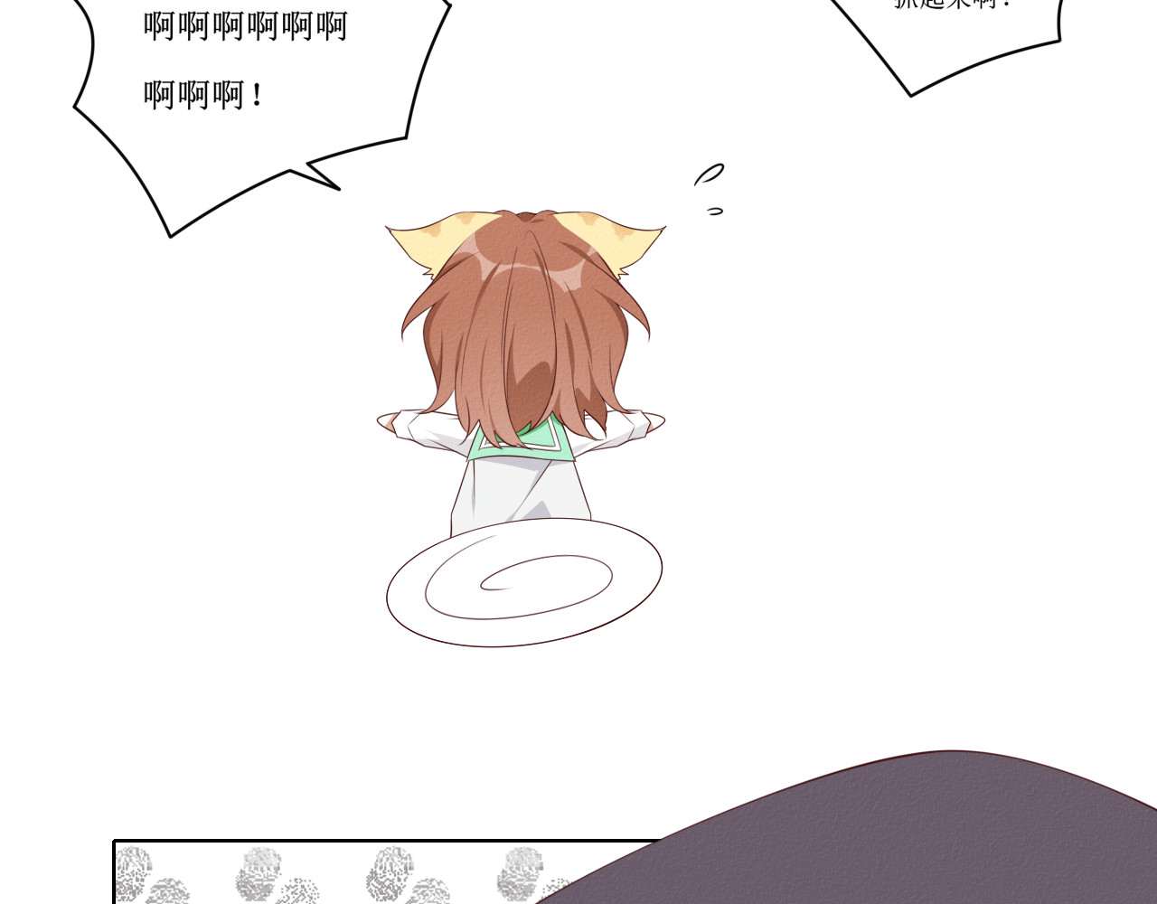 猫里狗气 03 宿敌 第22页