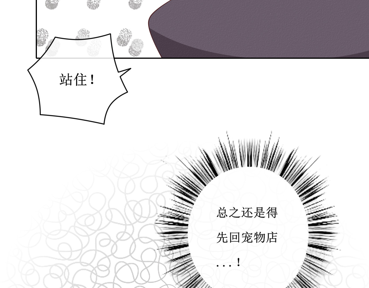 猫里狗气 03 宿敌 第23页
