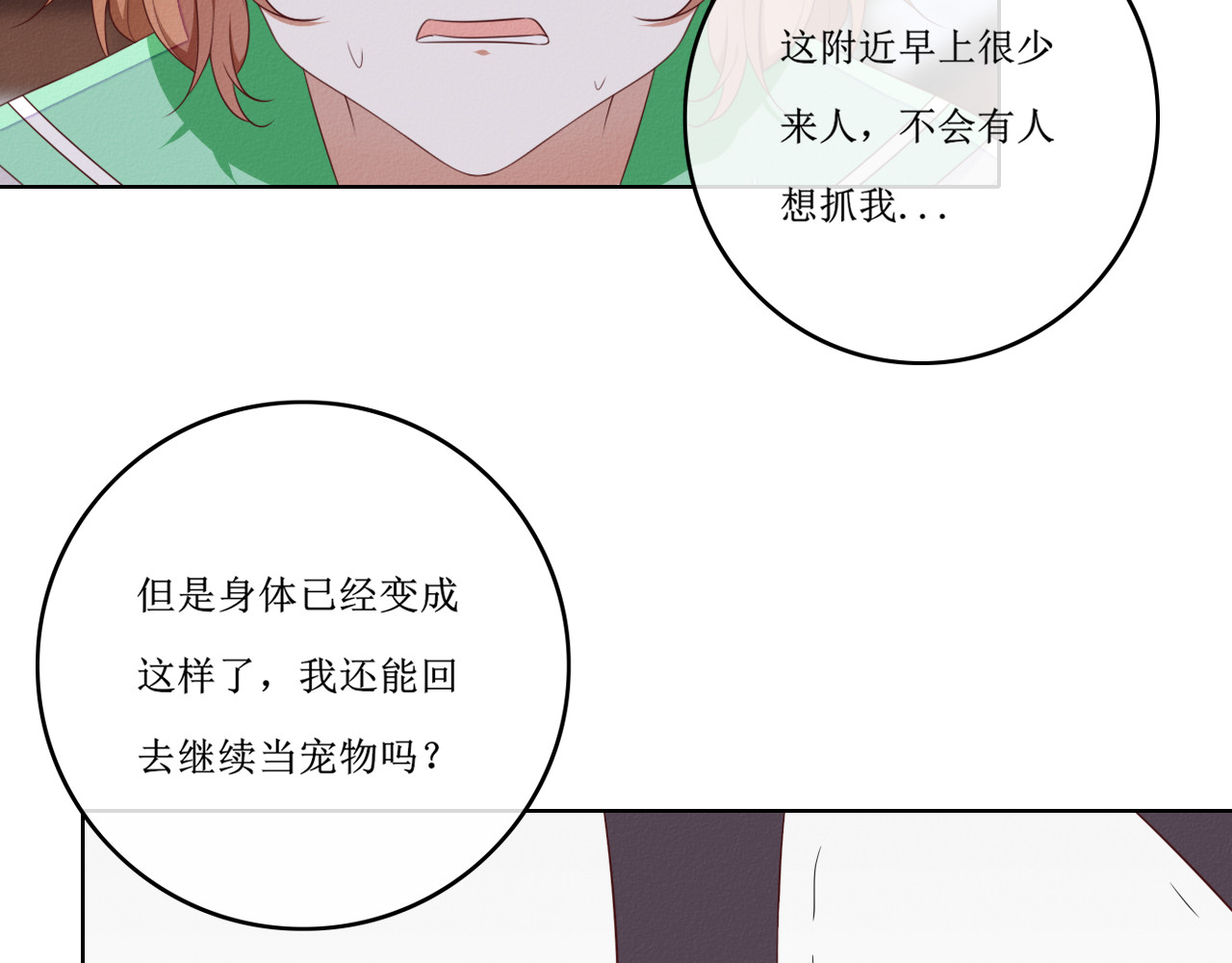 猫里狗气 03 宿敌 第29页