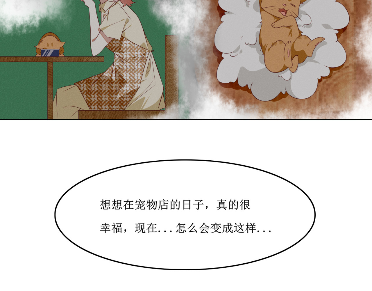 猫里狗气 03 宿敌 第33页