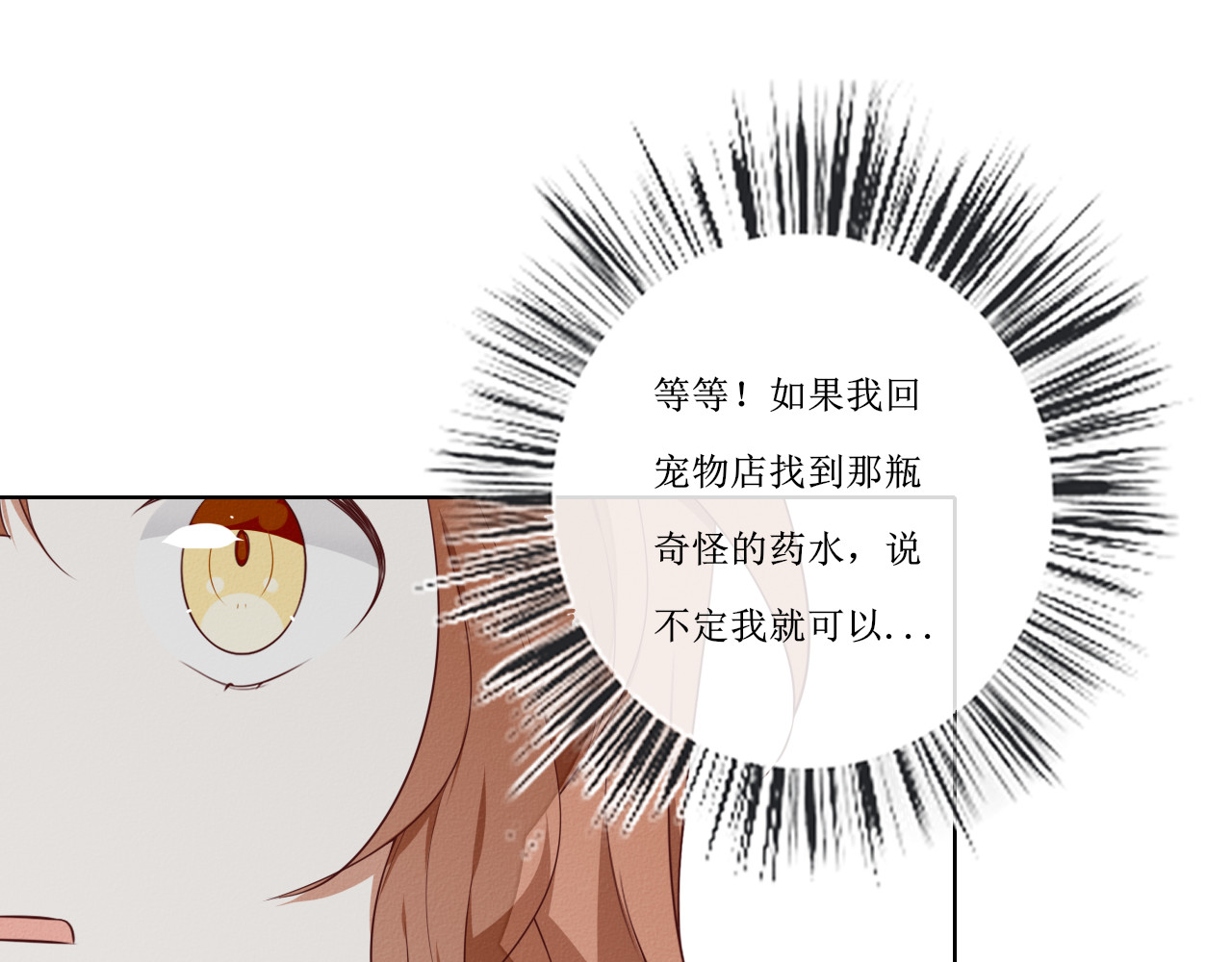 猫里狗气 03 宿敌 第34页