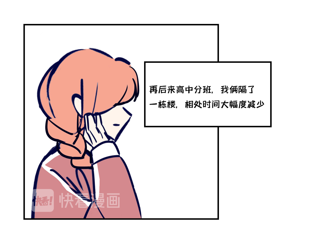 半糖世界 谁说青梅竹马不敌天降？ 第11页