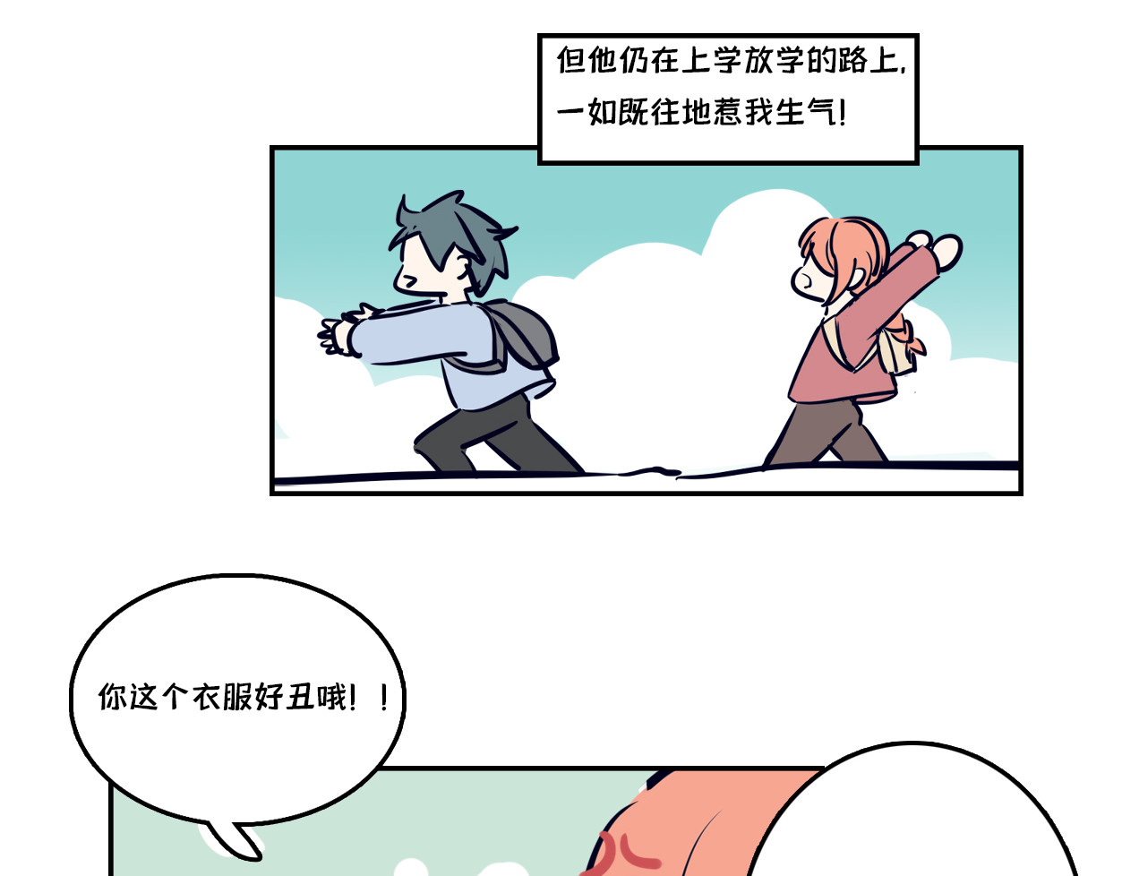 半糖世界 谁说青梅竹马不敌天降？ 第12页