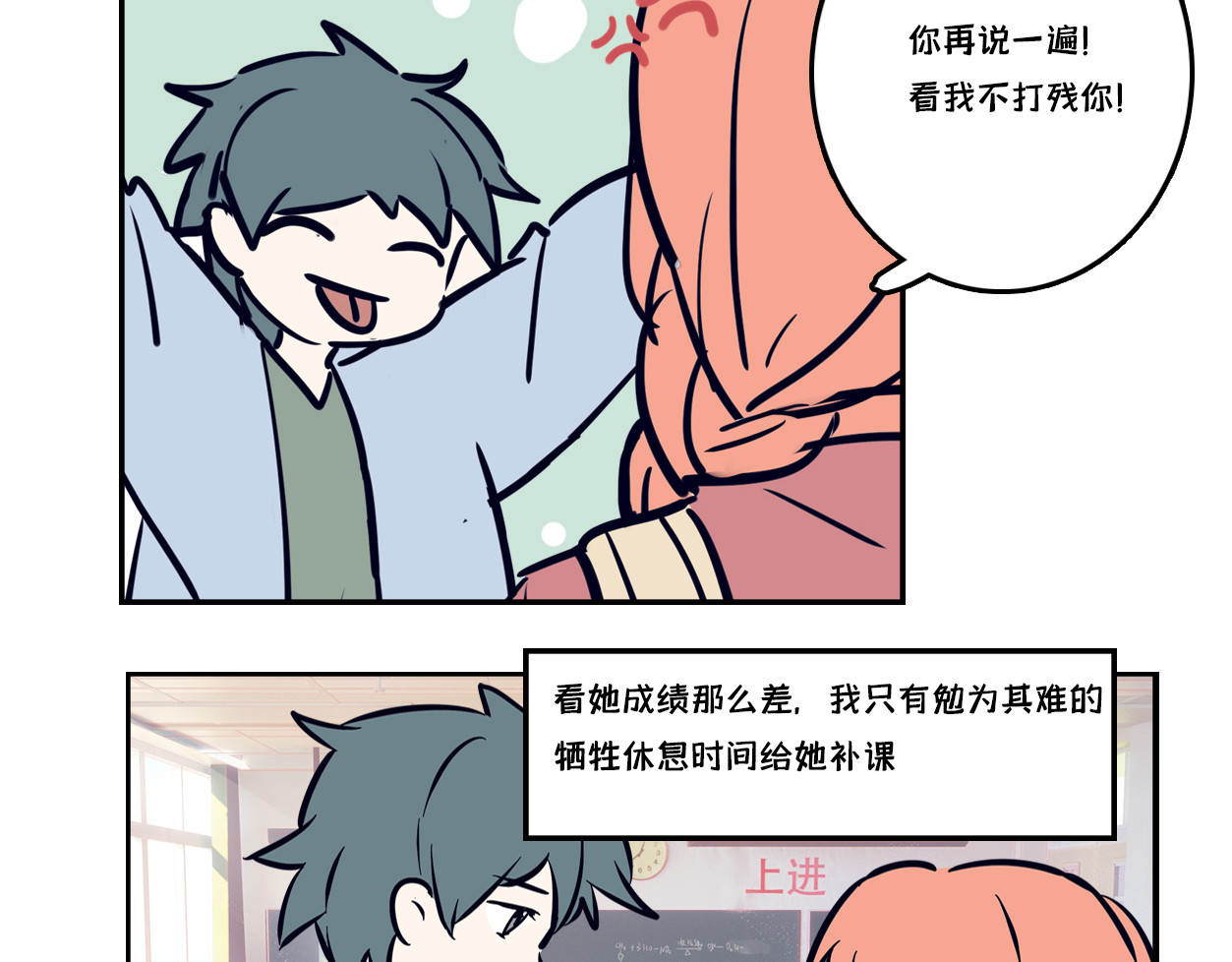 半糖世界 谁说青梅竹马不敌天降？ 第13页