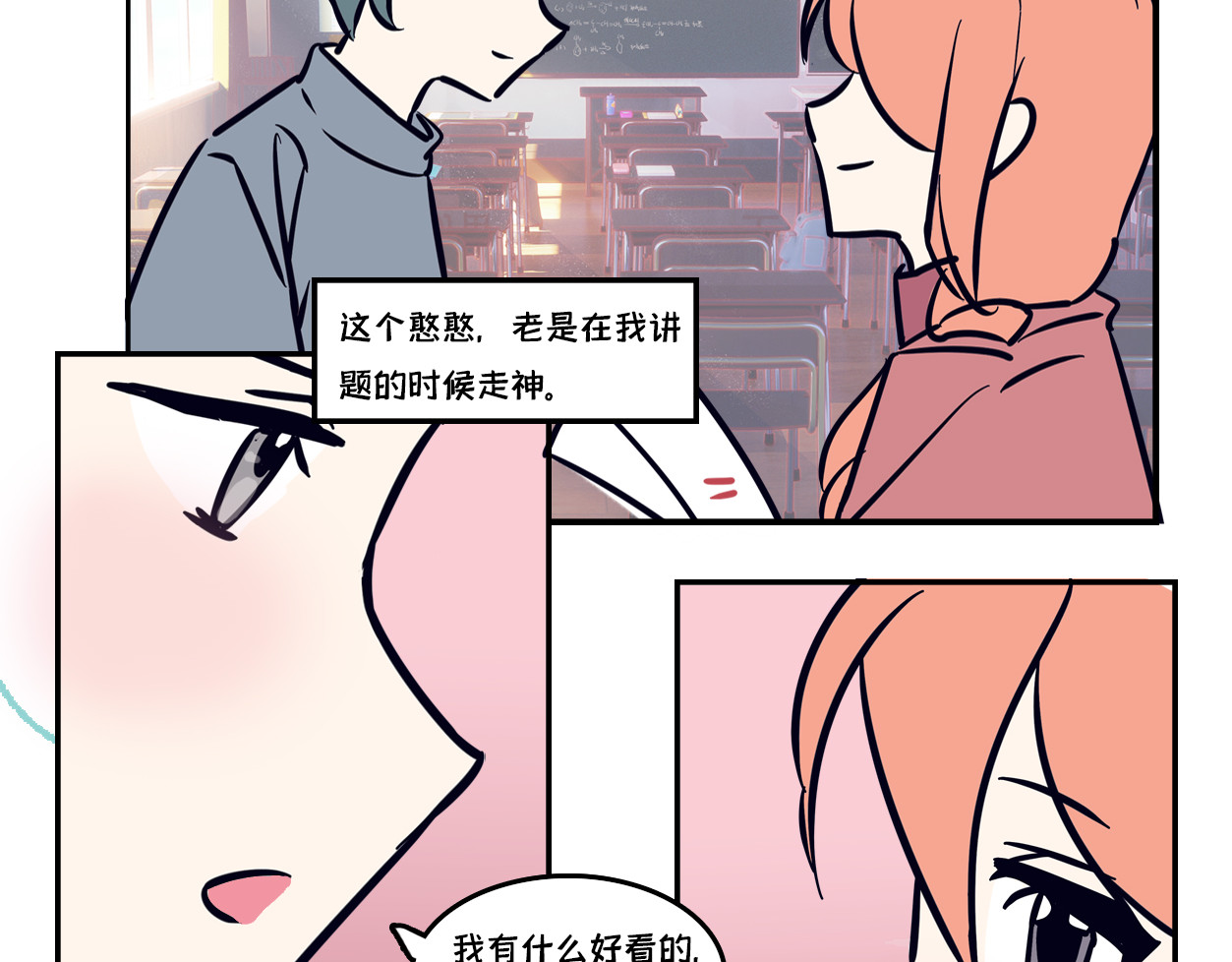半糖世界 谁说青梅竹马不敌天降？ 第14页
