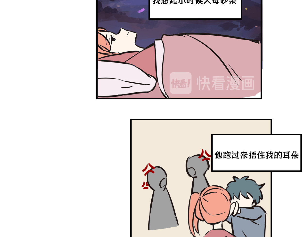 半糖世界 谁说青梅竹马不敌天降？ 第17页