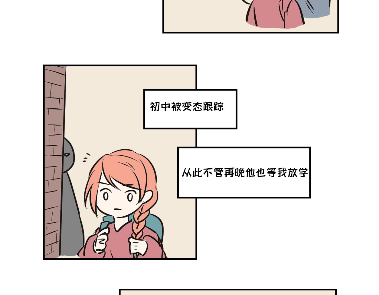 半糖世界 谁说青梅竹马不敌天降？ 第18页