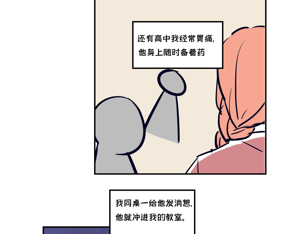 半糖世界 谁说青梅竹马不敌天降？ 第19页