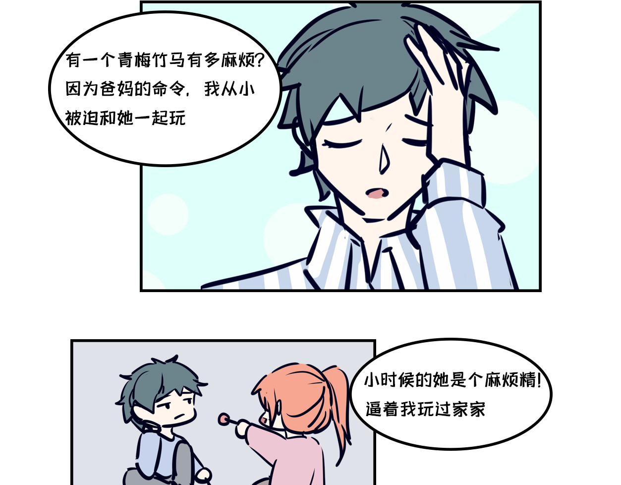 半糖世界 第3页