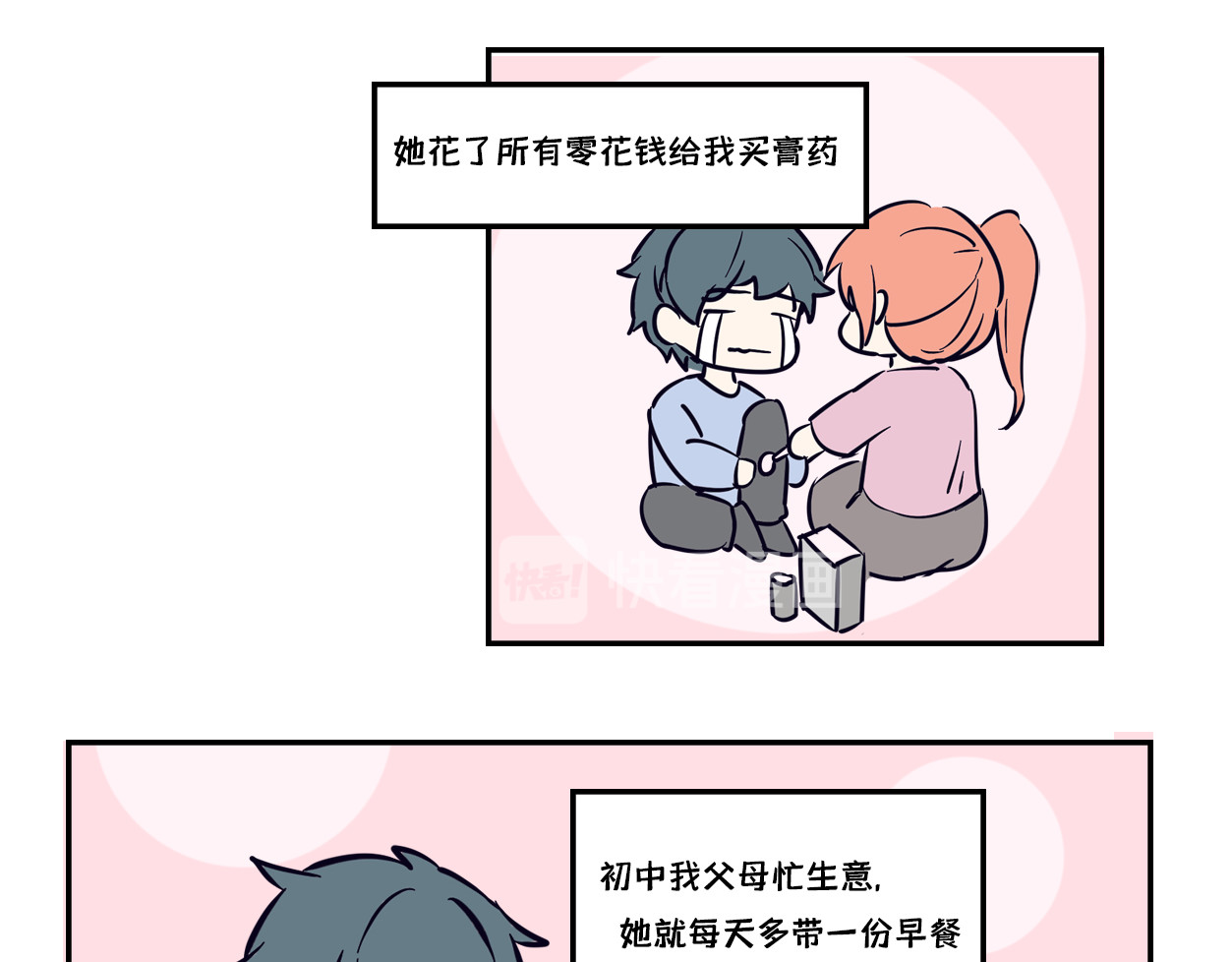 半糖世界 谁说青梅竹马不敌天降？ 第22页