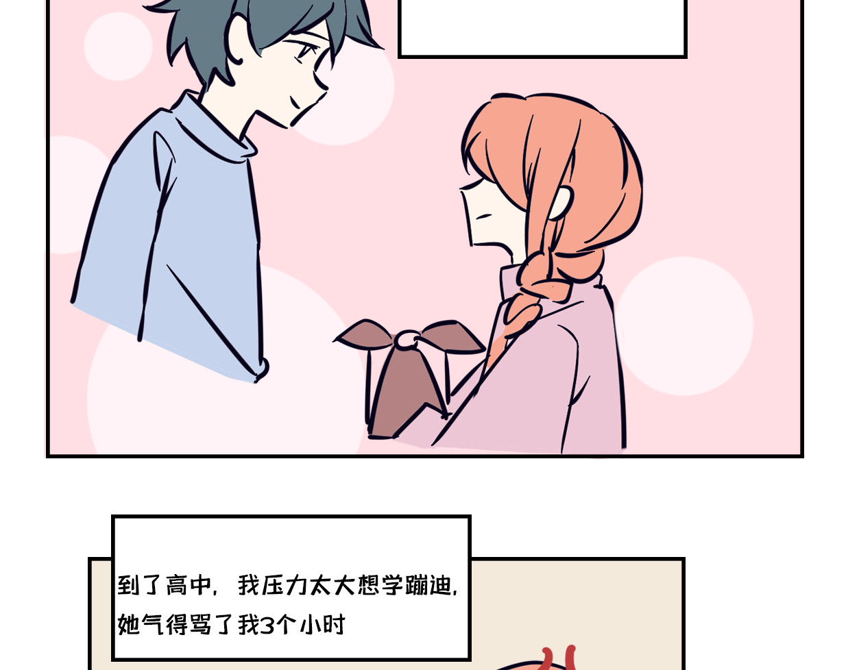 半糖世界 谁说青梅竹马不敌天降？ 第23页