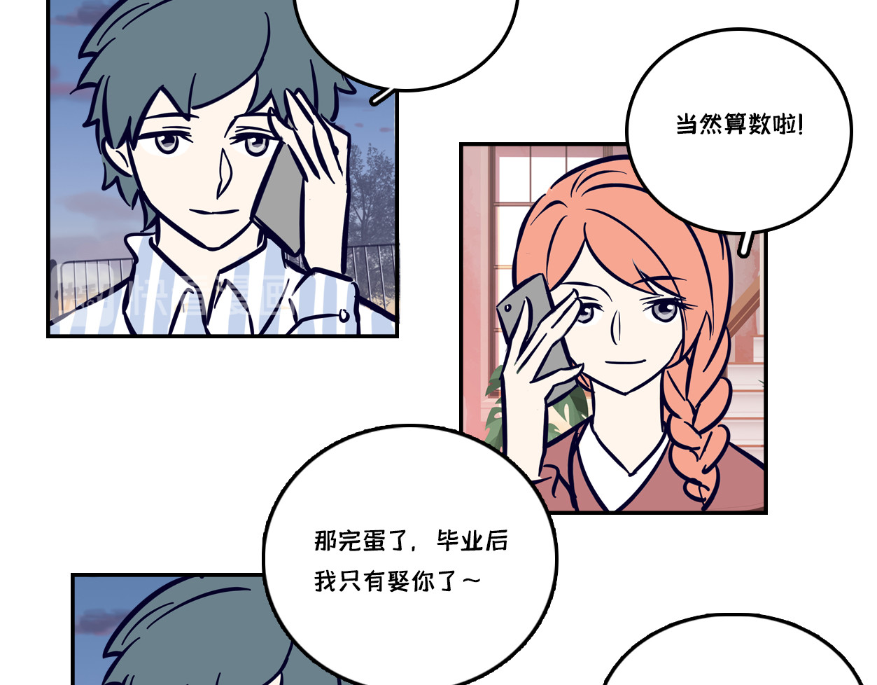 半糖世界 谁说青梅竹马不敌天降？ 第28页