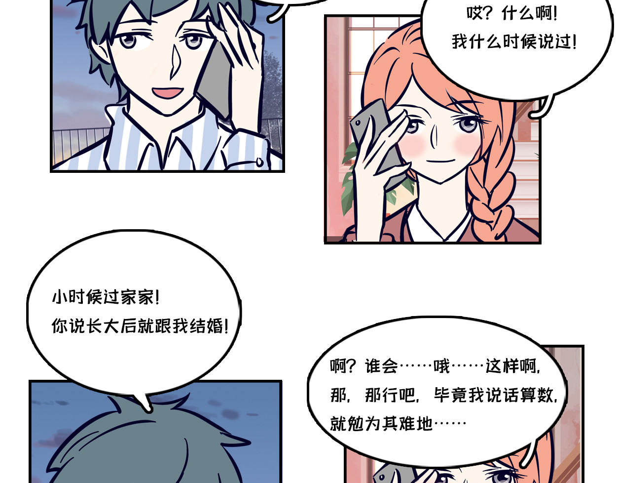 半糖世界 谁说青梅竹马不敌天降？ 第29页