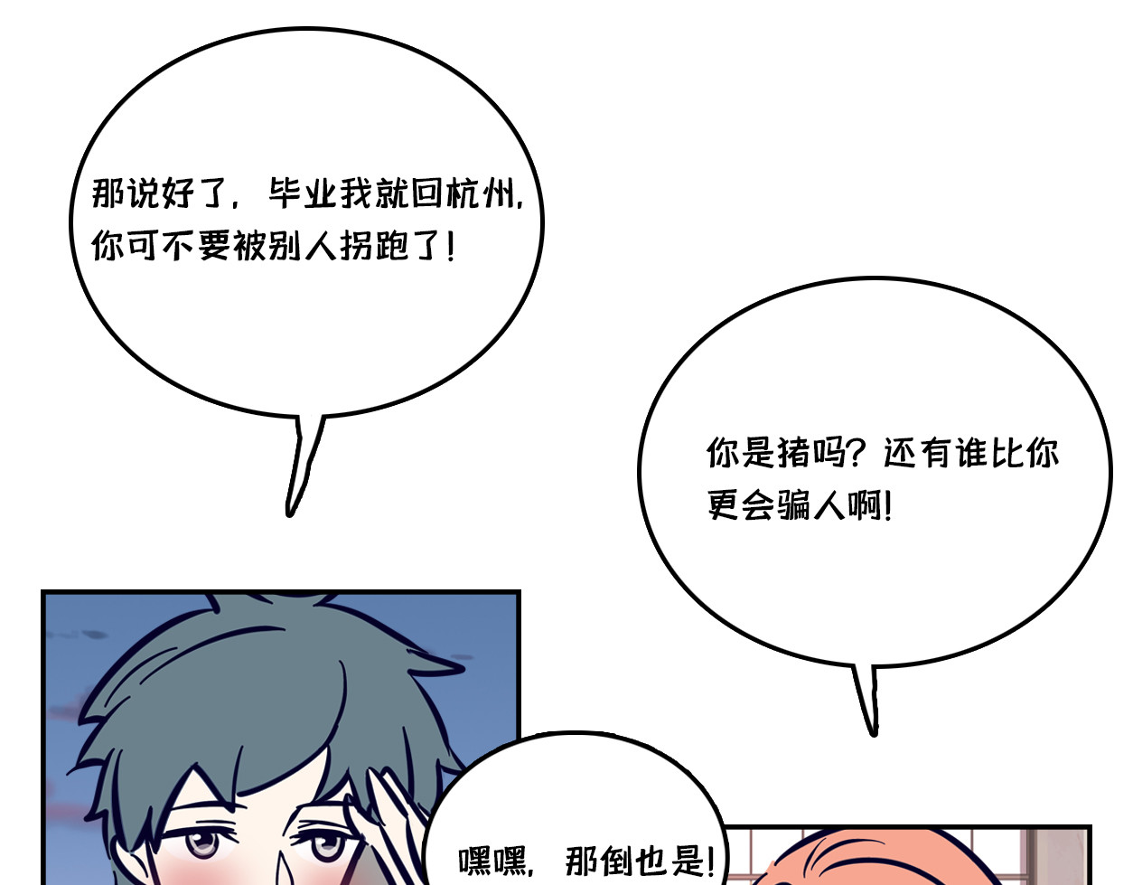 半糖世界 谁说青梅竹马不敌天降？ 第31页