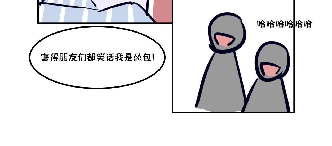 半糖世界 谁说青梅竹马不敌天降？ 第10页