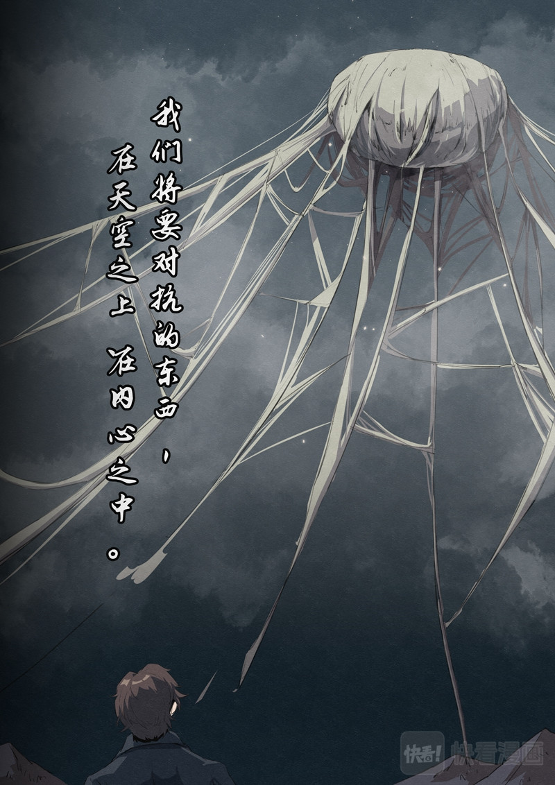 月虫 Chapter-0 序章 第21页