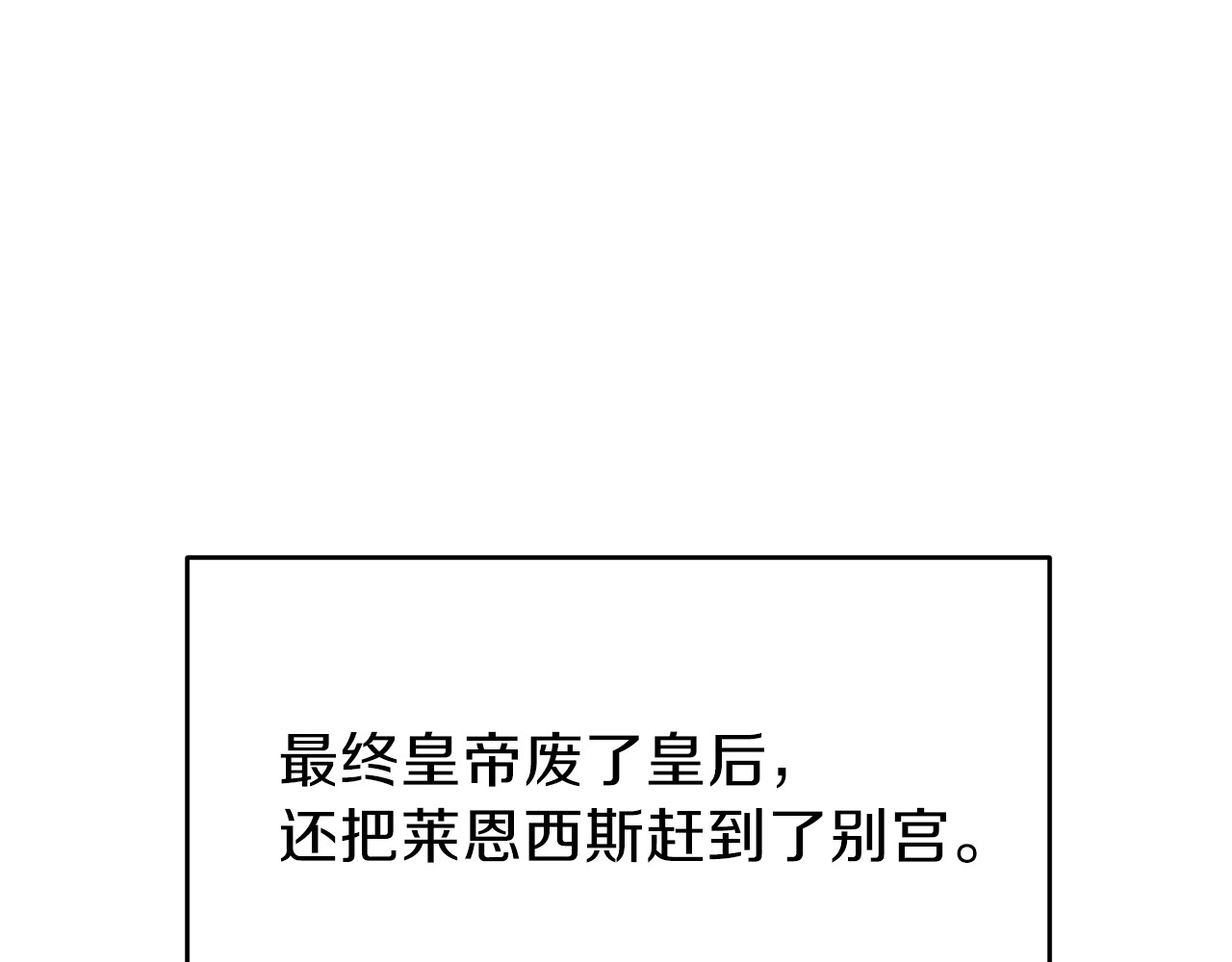 反叛皇子的御用教师 第1话 玫瑰与诅咒 第110页