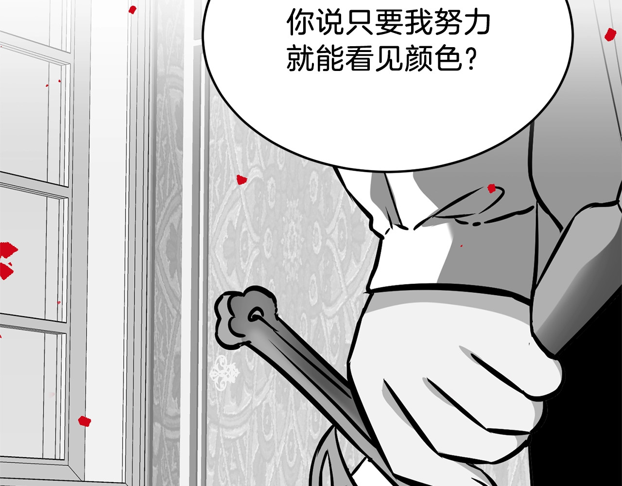 反叛皇子的御用教师 第1话 玫瑰与诅咒 第141页