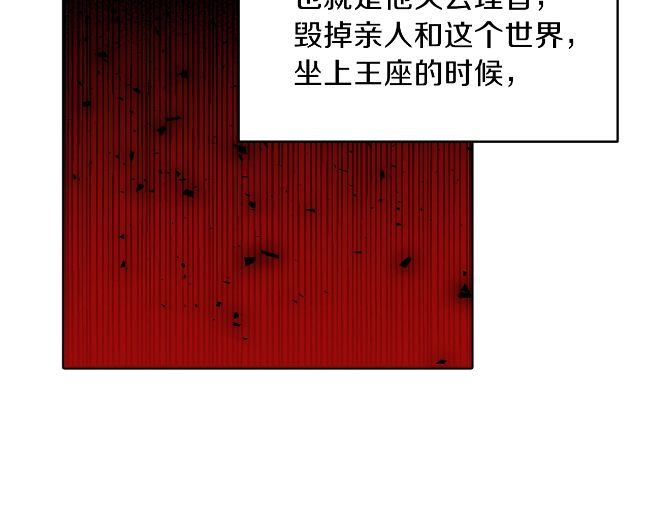 反叛皇子的御用教师 第1话 玫瑰与诅咒 第164页