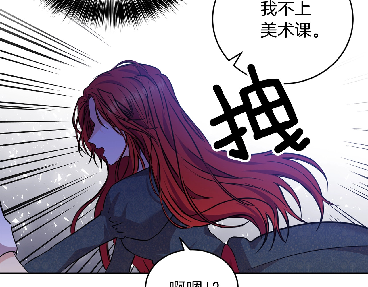 反叛皇子的御用教师 第1话 玫瑰与诅咒 第202页