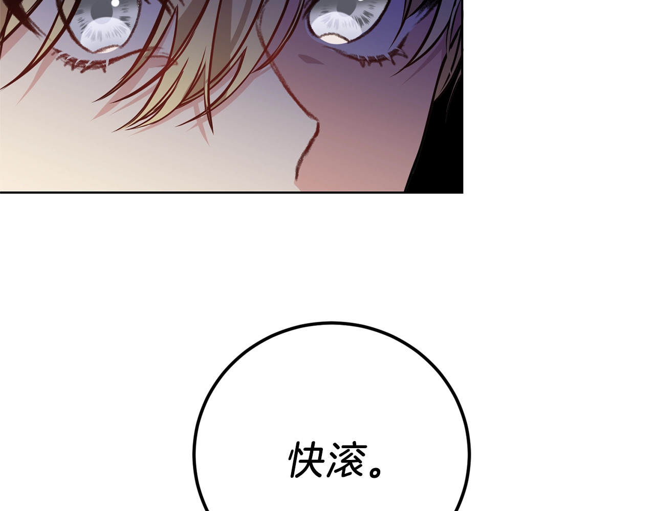 反叛皇子的御用教师 第1话 玫瑰与诅咒 第204页