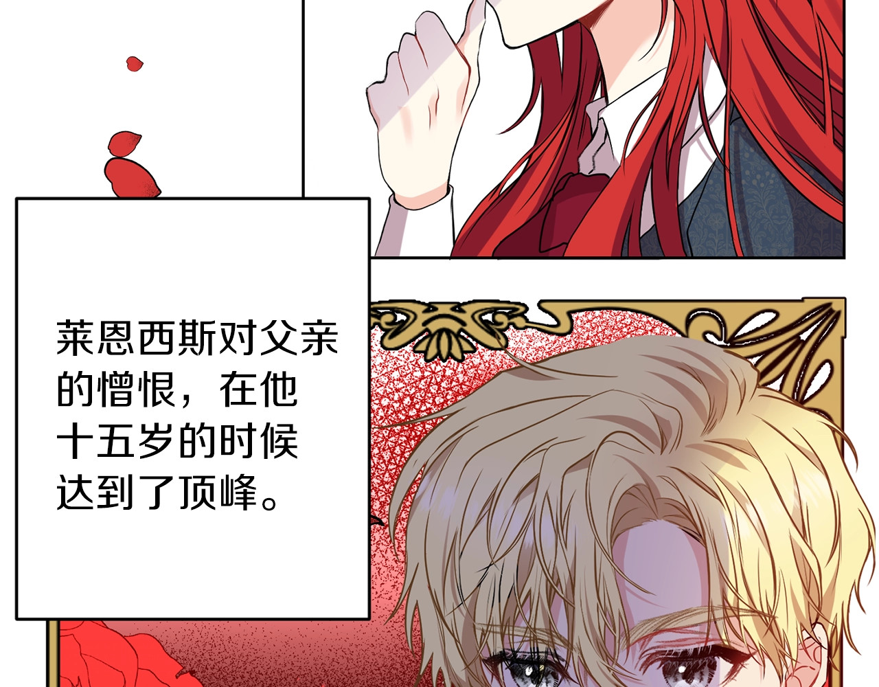 反叛皇子的御用教师 第1话 玫瑰与诅咒 第224页
