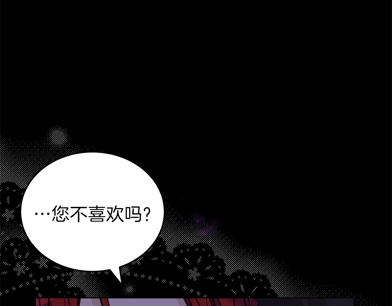 反叛皇子的御用教师 第1话 玫瑰与诅咒 第35页