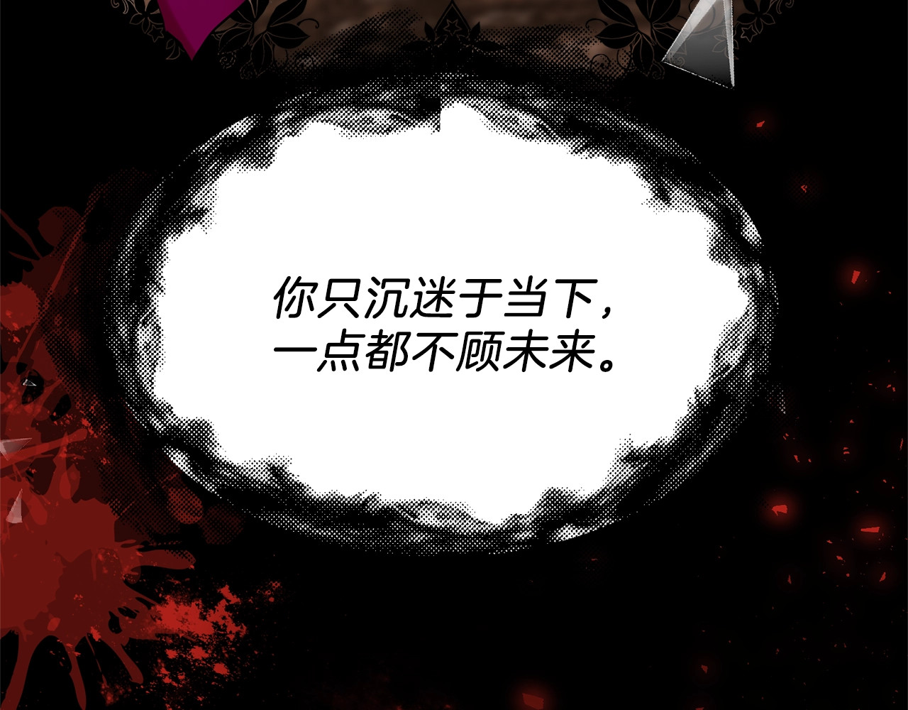 反叛皇子的御用教师 第1话 玫瑰与诅咒 第58页