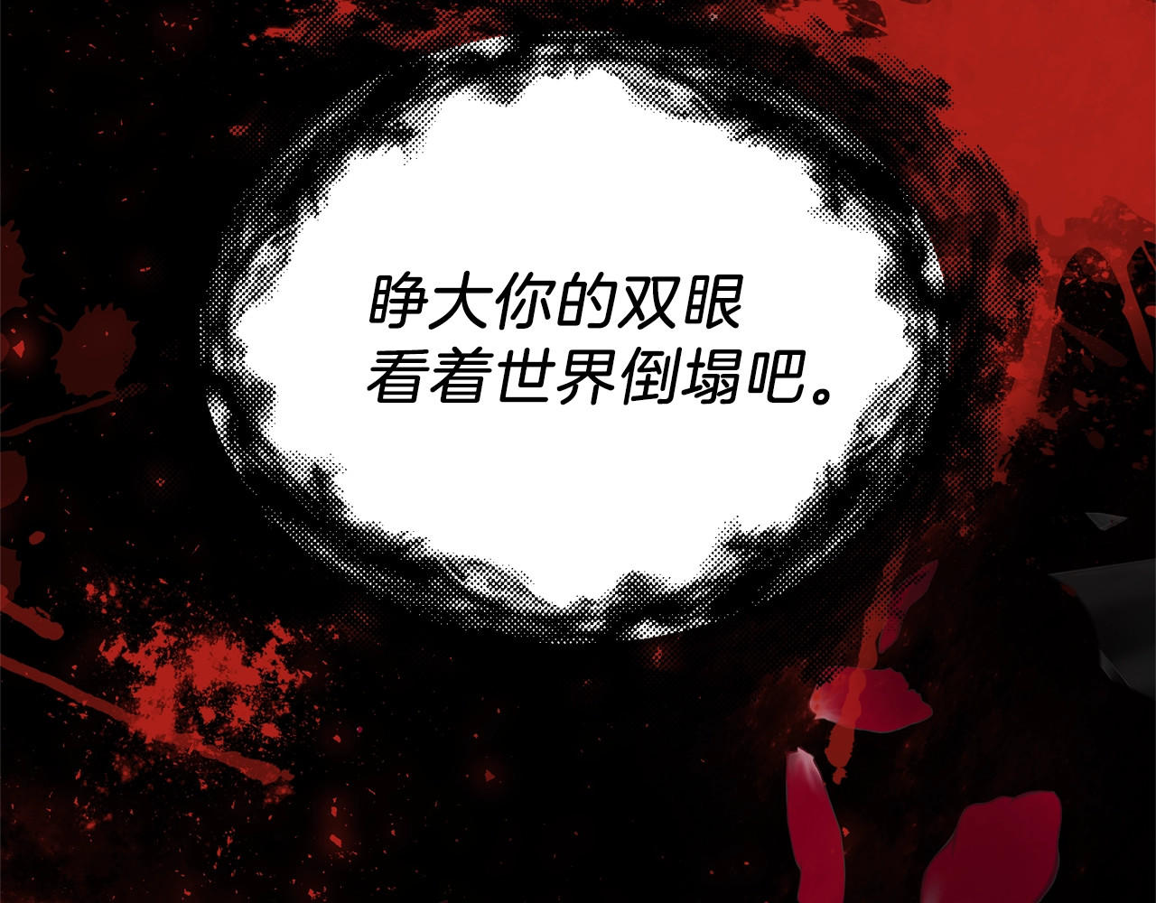 反叛皇子的御用教师 第1话 玫瑰与诅咒 第63页